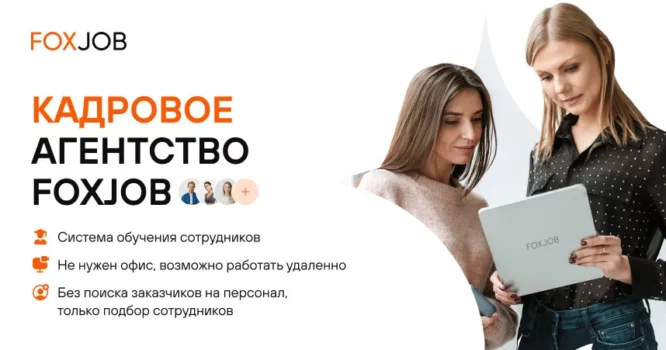 FOXJOB