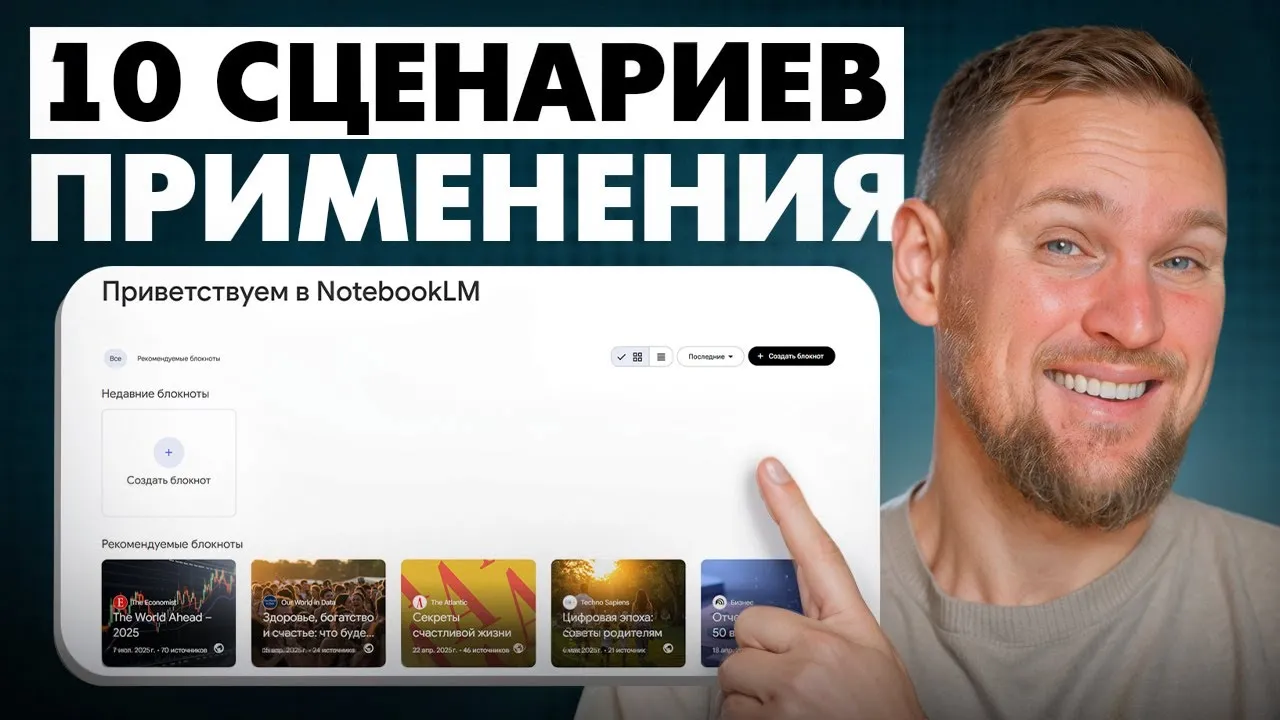 NotebookLM для бизнеса