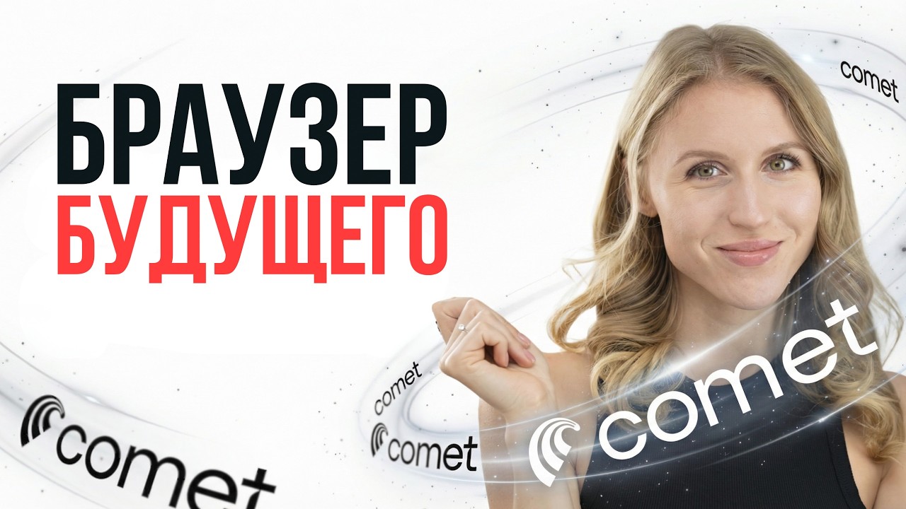 Comet — ИИ‑браузер