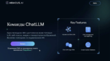 Обзор ChatLLM Teams