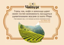 Чайбург