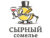 Франшиза Сырный сомелье: Федеральная сеть сырных лавок