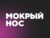 Франшиза Мокрый нос: Сеть зоомагазинов