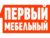 Франшиза Первый Мебельный: Мебельный магазин, товары для дома