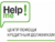 Франшиза Help me!: Центр помощи кредитным должникам