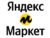 Франшиза Яндекс Маркет: "Реклама ЯНДЕКС ООО"