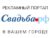 Франшиза Свадьба.РФ: Свадебный интернет-портал