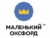 Франшиза Маленький Оксфорд: Школа программирования