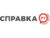 Франшиза Справка.ру: Интернет-справочник
