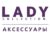 Франшиза Lady Collection: Сеть розничных магазинов бижутерии, аксессуаров и украшений для волос