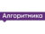 Франшиза Алгоритмика: Международная школа программирования для детей от 6 до 17 лет