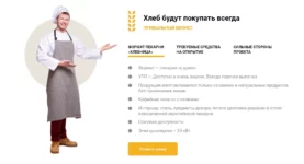 Франшиза Хлебница - обзор условий и стоимости