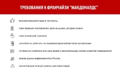 Макдональдс
