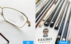 Франшиза ГЛАЗКО: Мастерская по ремонту и изготовлению очков