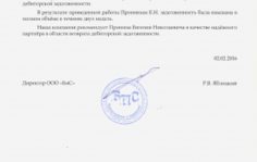 Франшиза Базис-Интеллект: Услуги по взысканию дебиторской задолженности в сфере b2b