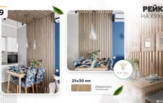 Франшиза REIKI CLUB: Онлайн салон по продаже реечных конструкций