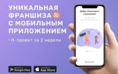 Франшиза Автоняня: Мобильный сервис для сопровождения детей