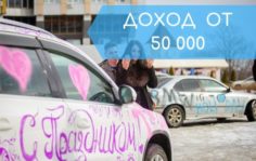 поздравления на авто