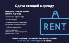 Франшиза Jast Charger: Зарядные устройства