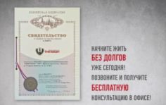 Франшиза Стоп кредит: Банкротство физических лиц и ИП
