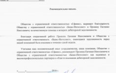 Франшиза Базис-Интеллект: Услуги по взысканию дебиторской задолженности в сфере b2b