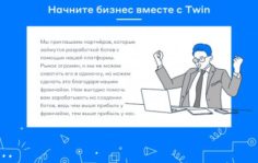 Франшиза TWIN: Голосовые и чат боты с искусственным интеллектом