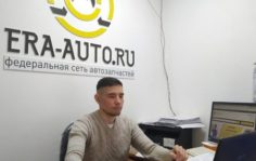 Франшиза ЭРА-АВТО: Интернет-магазин автозапчастей