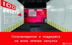 Франшиза 100CARS: Тёплые автомойки самообслуживания