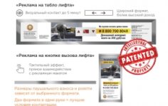 Франшиза Реклама на кнопке: Размещение рекламы на кнопке лифта жилых домов