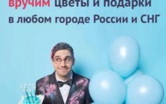 Франшиза Вручалка: Доставка цветов и подарков