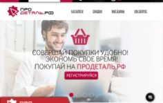 Франшиза Продеталь.рф: Сеть магазинов запчастей для иномарок