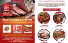 Франшиза Волгоградский мясокомбинат: Магазин розничной торговли натуральными продуктами