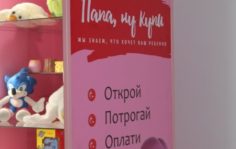 Франшиза Папа ну купи: Сеть магазинов самообслуживания по продаже трендовых детских игрушек