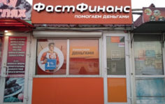 Франшиза Фаст Финанс: Микрофинансирование
