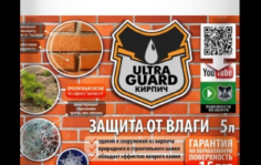 Франшиза ULTRA GUARD: Разработка и производство защитных покрытий для различных сфер применения