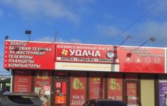 Франшиза УДАЧА: Сеть комиссионных магазинов