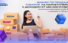 Франшиза MoneyMarket: Организация и ведение бизнеса на маркетплейсах