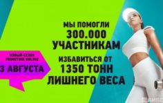 Франшиза PrimeTimeONLINE: Франшиза фитнес-игры