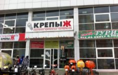 Франшиза Крепыж: Магазин инструментов
