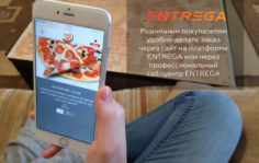Франшиза ENTREGA: Сервис доставки полного цикла
