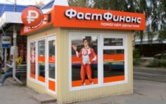 Франшиза Фаст Финанс: Микрофинансирование