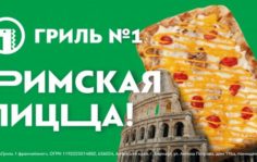 Франшиза Гриль №1: Ресторан быстрого питания