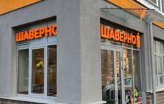 Франшиза Шаверно: Сеть фастфуд-кафе