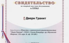 стальные двери от производителяСертификат соответствия