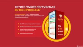 Франшиза Фудшеф: Микромаркеты — организация корпоративного питания
