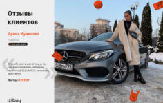Франшиза IZIBUY: Бизнес по продаже премиум авто с пробегом