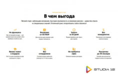 Франшиза STUDIA 12: Индор-реклама