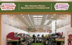 Франшиза Супермаркет Детских Колясок и Автокресел: Специализированные магазины по продаже детских колясок и автокресел
