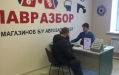 Франшиза Главразбор: Федеральная сеть магазинов по продаже автозапчастей