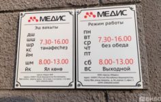 Франшиза МЕДИС: Медицинская лаборатория